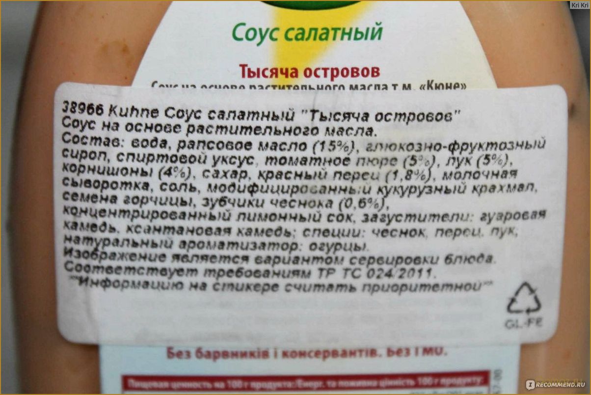 (соус, тысяча, островов, идеальное, сочетание) Соус Тысяча островов — идеальное сочетание вкуса и аромата для ваших блюд
