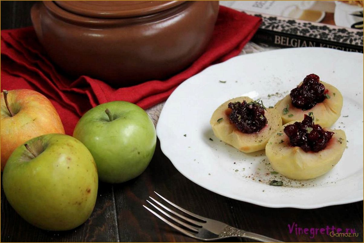 Яблоки фаршированные карамелизированной сливой