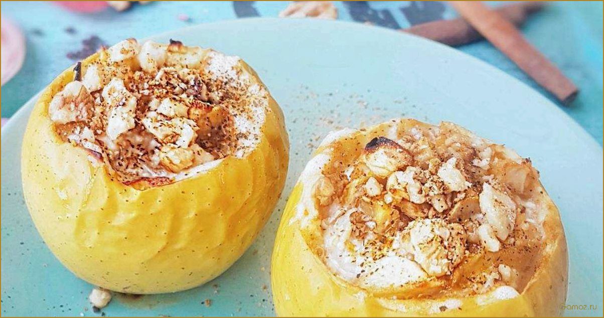 Яблоки фаршированные карамелизированной сливой