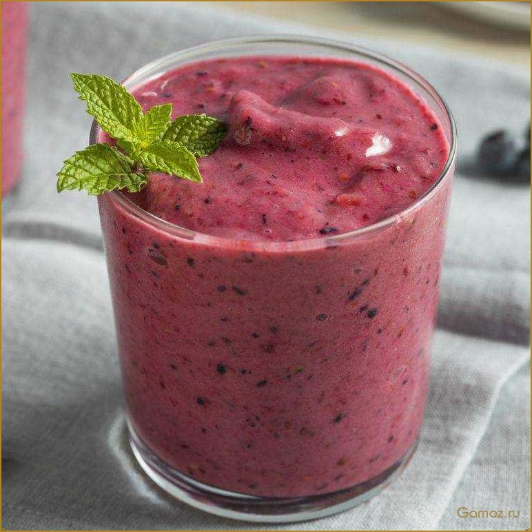 (вкусный, полезный, рецепт, ягодного, смузи) Вкусный и полезный рецепт ягодного смузи, который подарит море витаминов и энергии!