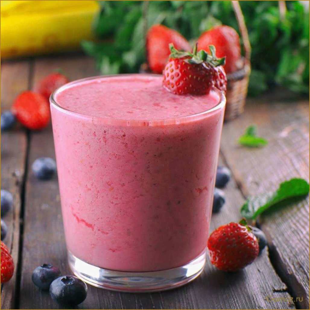 (вкусный, полезный, рецепт, ягодного, смузи) Вкусный и полезный рецепт ягодного смузи, который подарит море витаминов и энергии!
