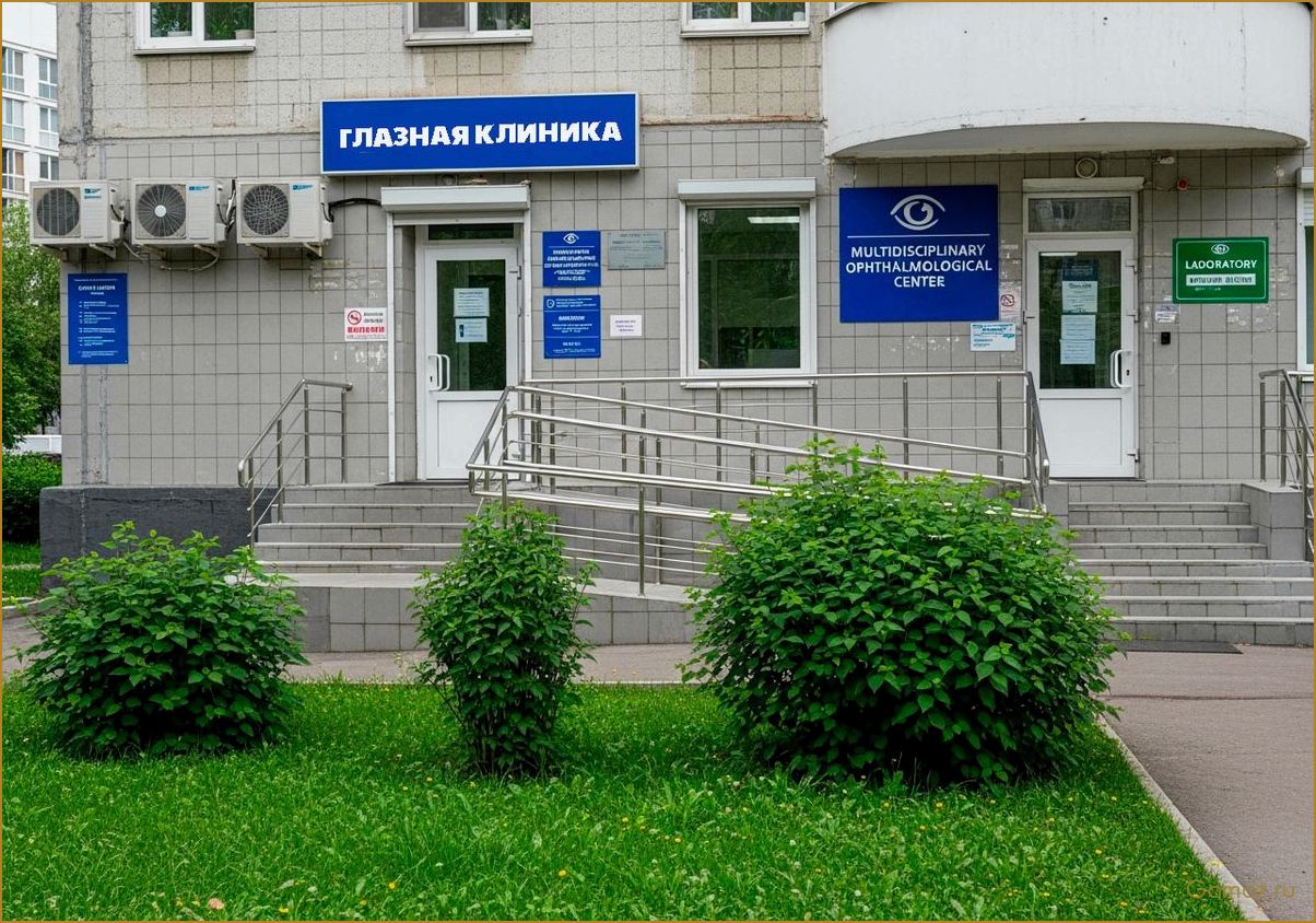 Современные методы диагностики и лечения заболеваний глаз в специализированной клинике